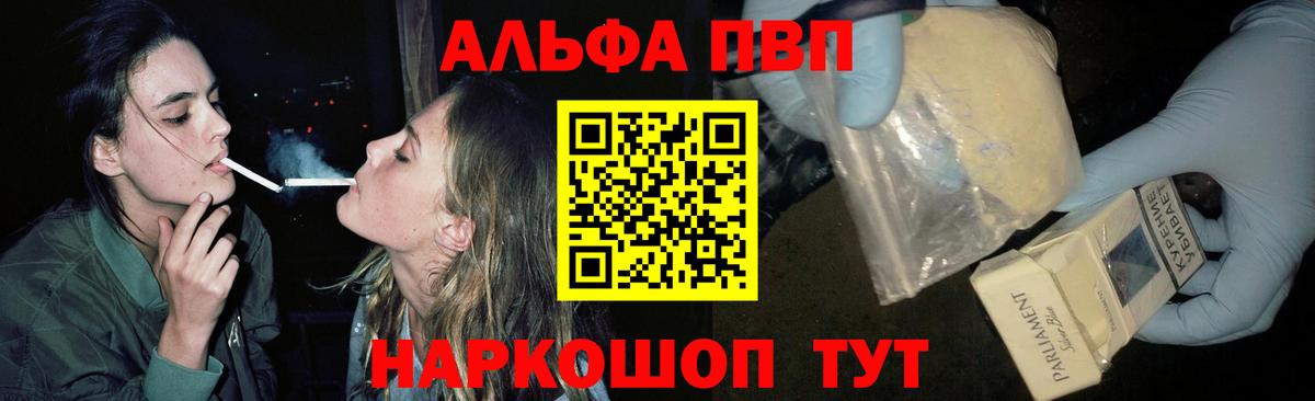 Alpha-PVP Соль  купить наркотики цена  A PVP  Сочи  Вход с VPN 