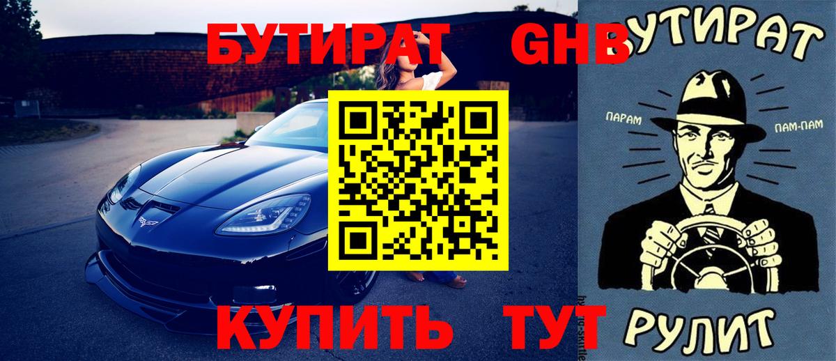 Бутират оксана Сочи