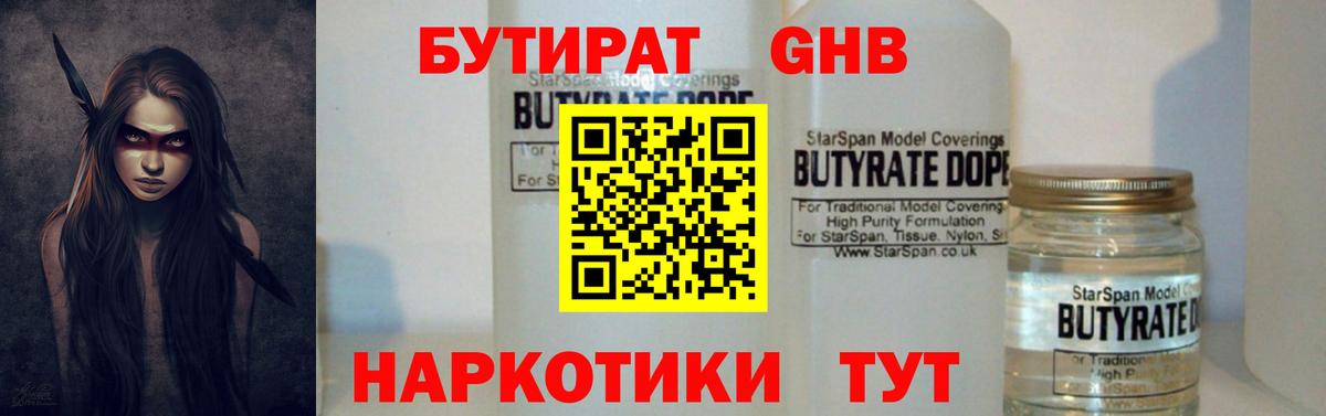 Сочи  БУТИРАТ BDO  Бутират  Вход с VPN 