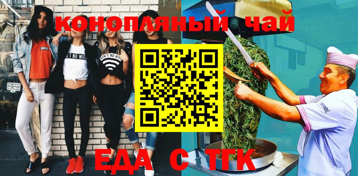 Сочи  Печенье с ТГК марихуана  Вход с VPN 