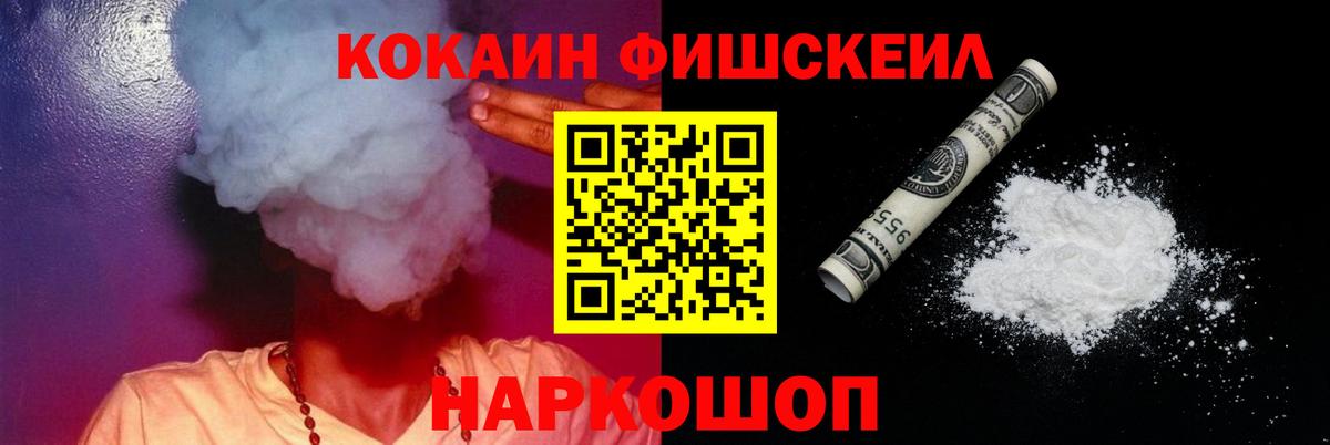 Сочи  магазин продажи   КОКАИН VHQ  Вход с VPN  COCAIN FishScale 