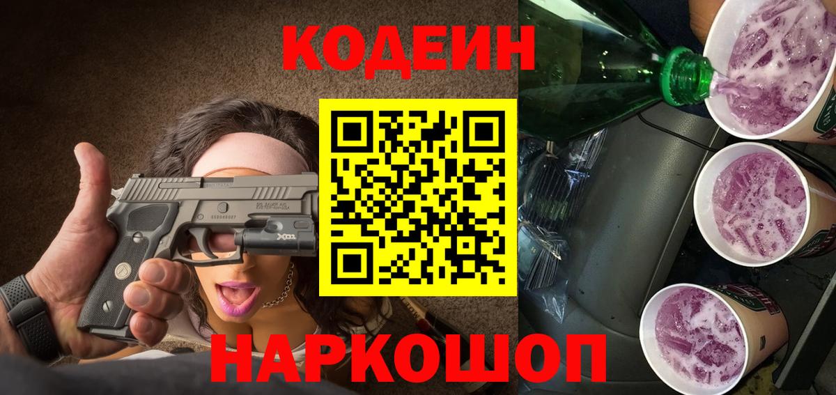 Сочи  Codein напиток Lean (лин)  Вход с VPN 