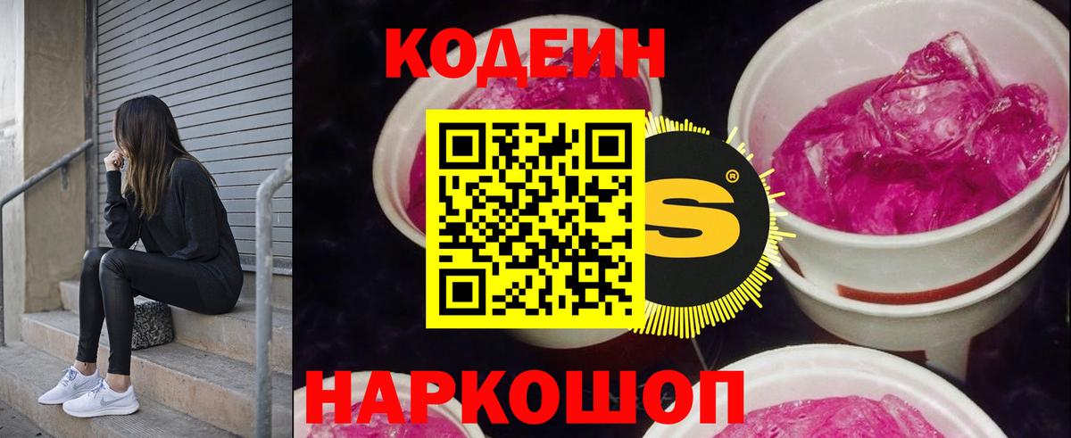 Кодеиновый сироп Lean напиток Lean (лин) Сочи