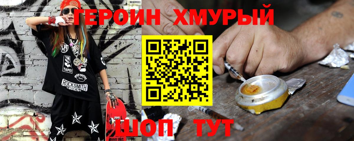 Героин  Вход с VPN  Сочи  Героин герыч 