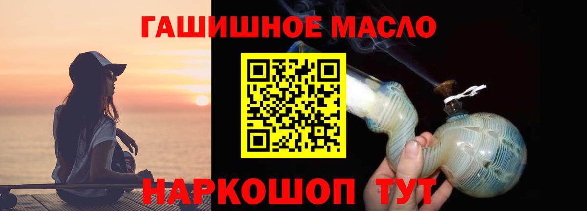 ТГК гашишное масло Сочи